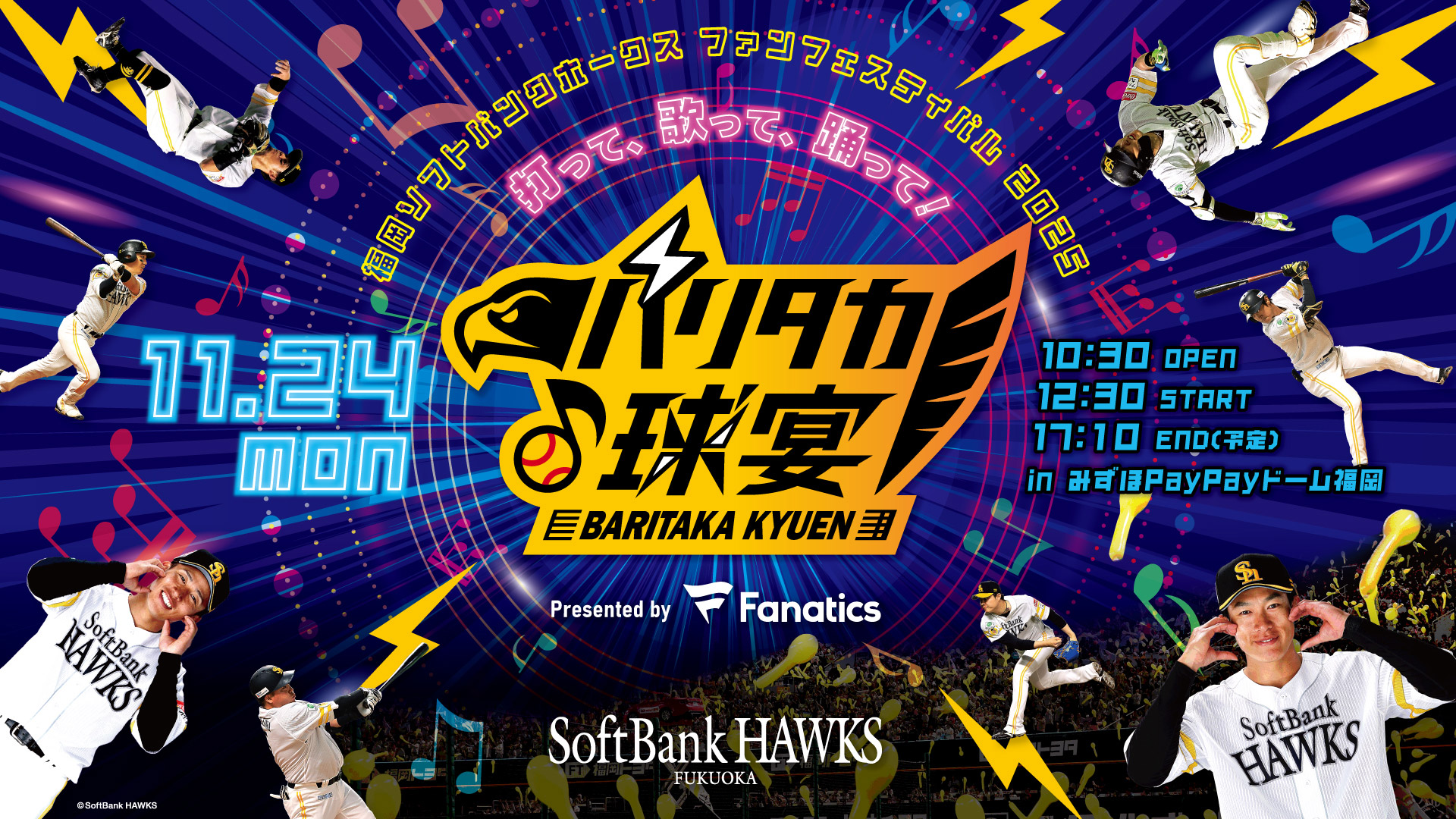 福岡ソフトバンクホークス　FAN FESTIVAL 2025