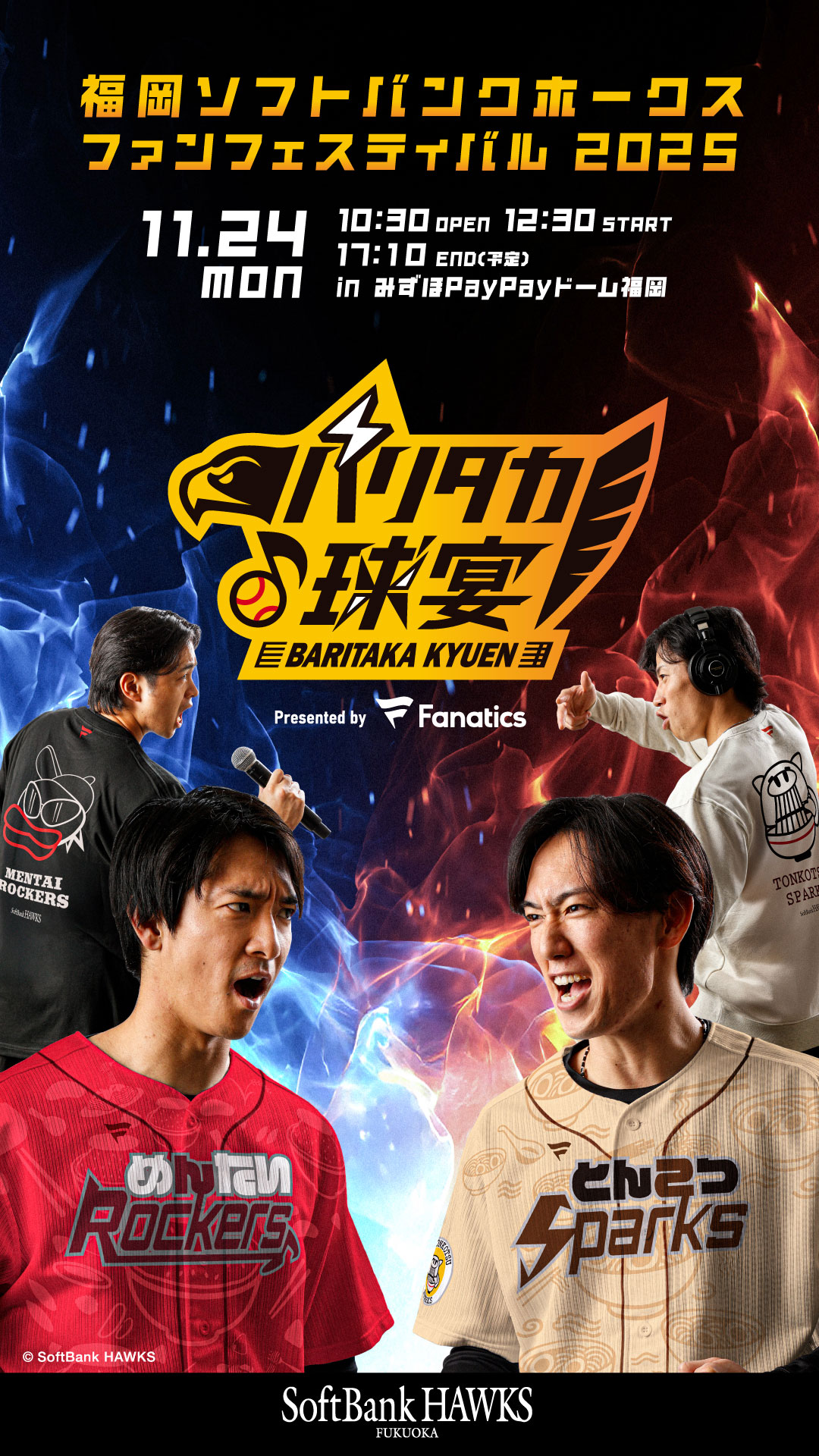福岡ソフトバンクホークス　FAN FESTIVAL 2025