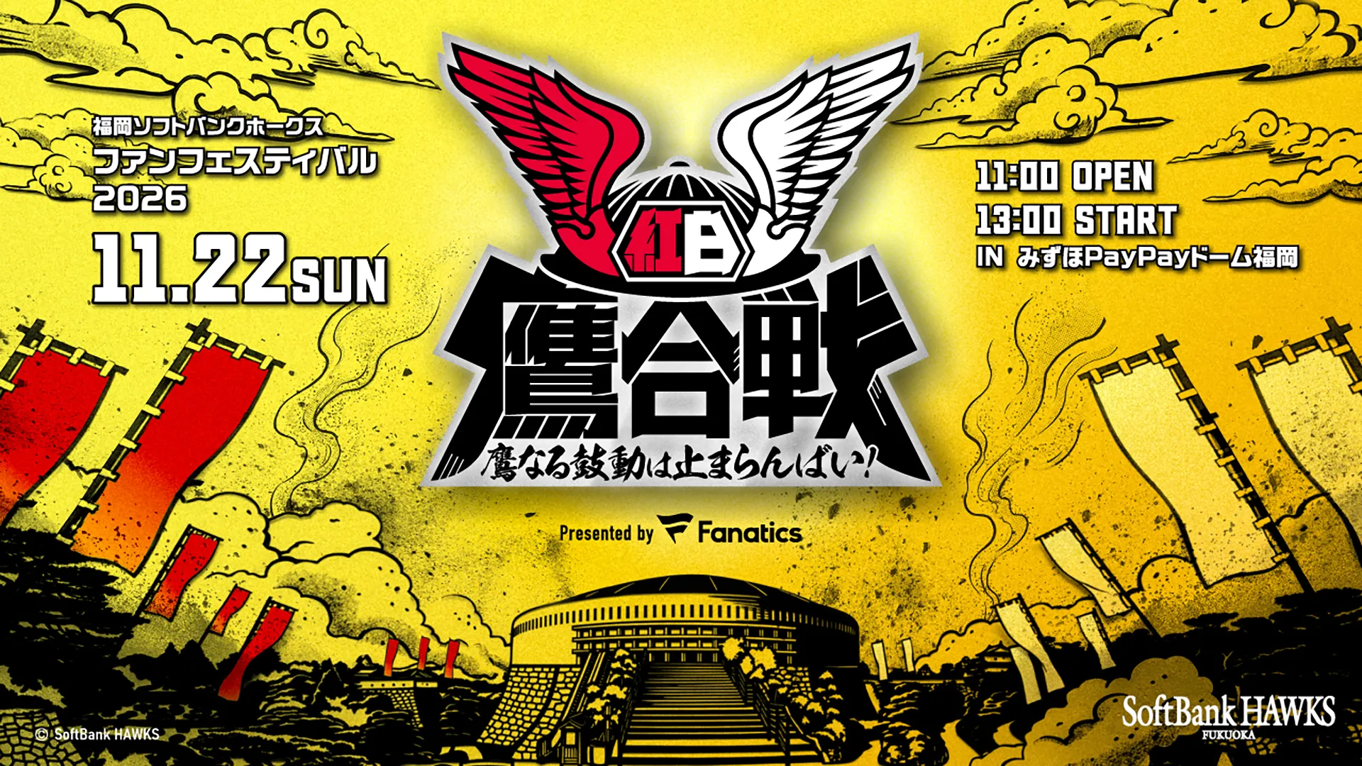 ファンフェスティバル2026｜福岡ソフトバンクホークス