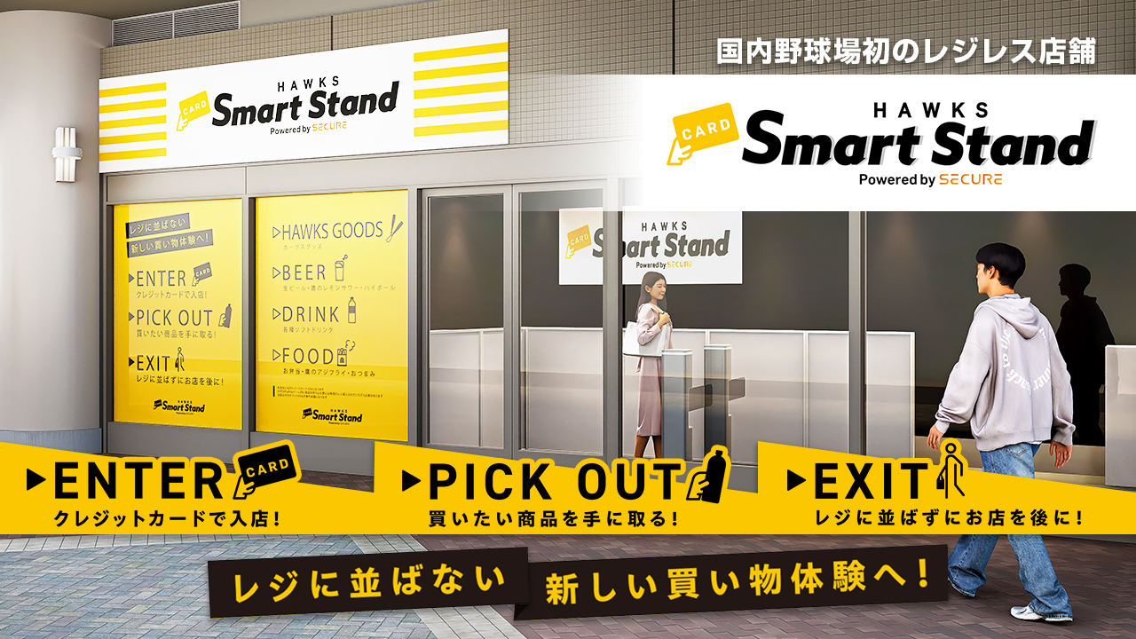 スマートスタンド