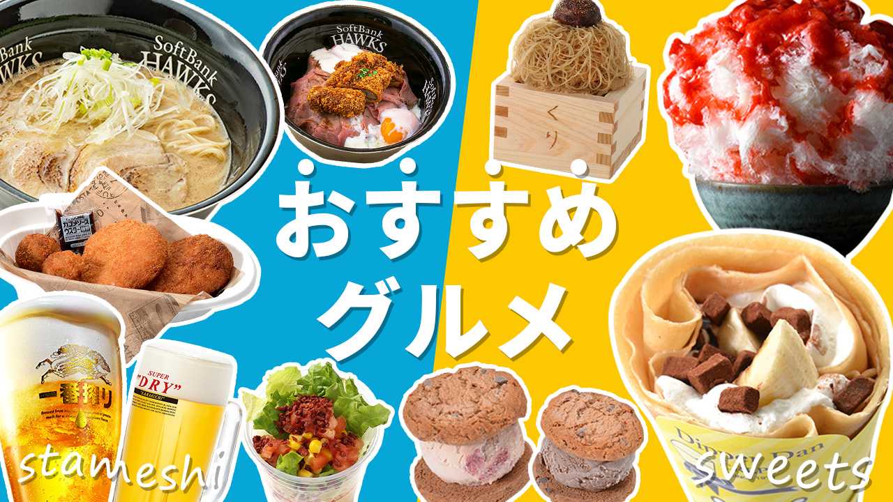 おすすめグルメ