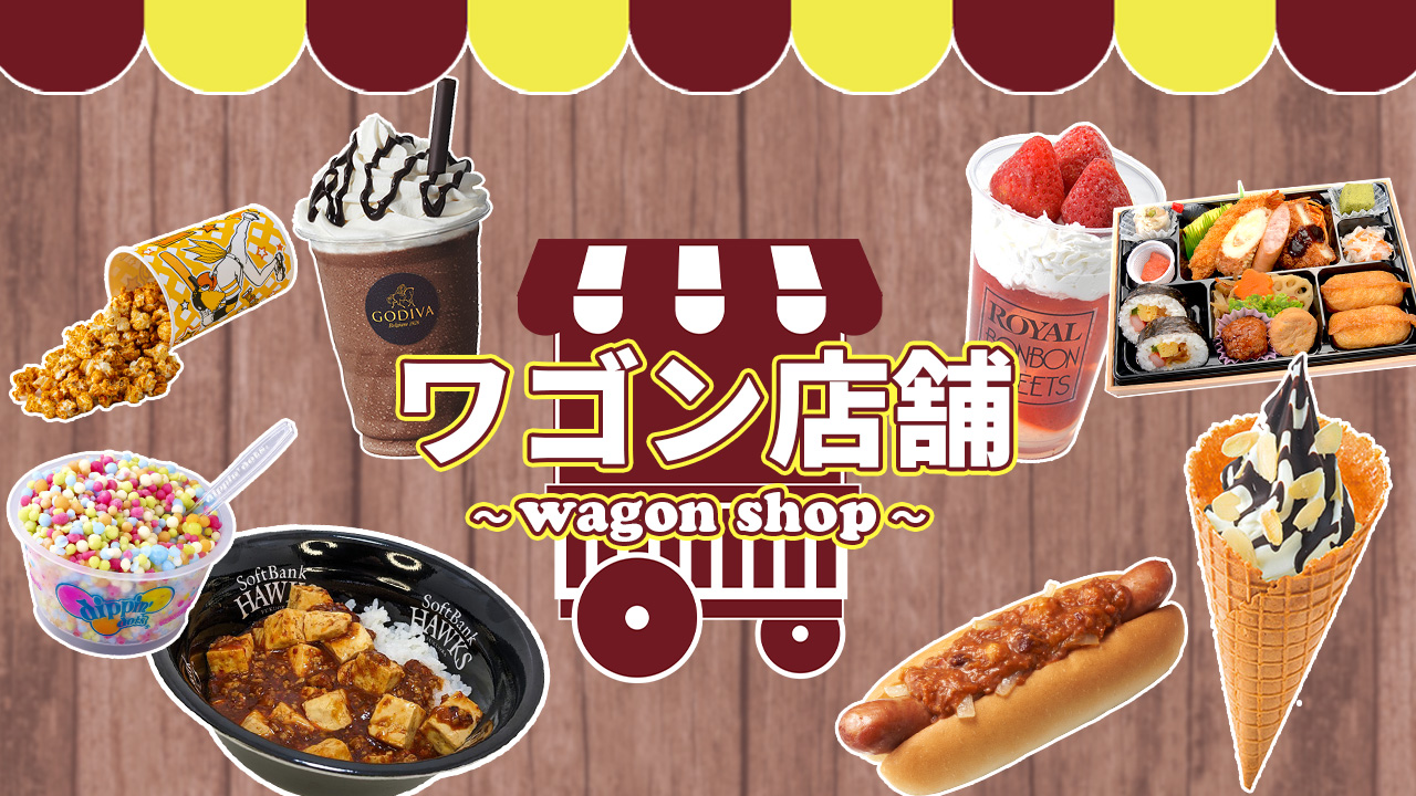 ワゴン店舗