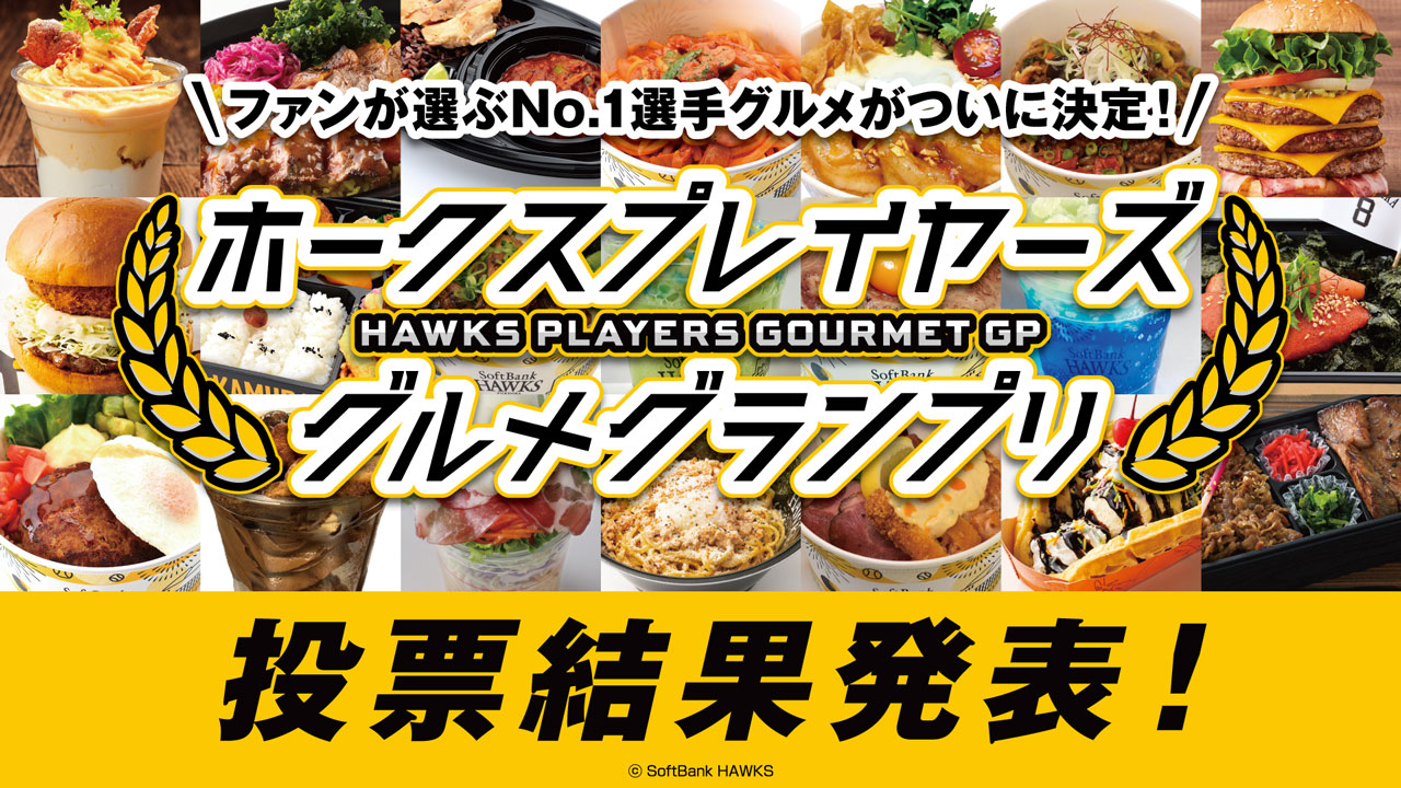 プレイヤーズグルメ
