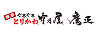 とりかわ竹乃屋