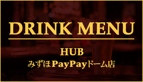 FOOD MENU HUB みずほPayPayドーム店