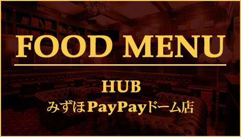 DRINK MENU HUB みずほPayPayドーム店