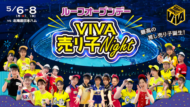【「VIVA 売り子 Night」開催！