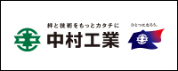 中村工業