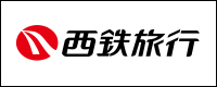 西鉄旅行