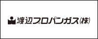 渡辺プロパンガス
