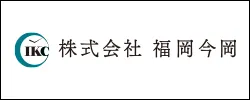 福岡今岡