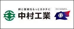 中村工業