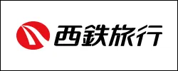 西鉄旅行