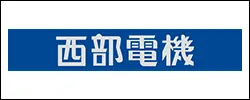 西部電機