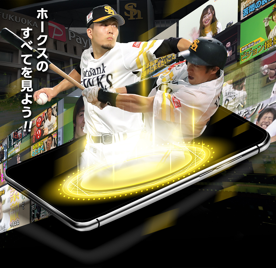 ホークスtv 福岡ソフトバンクホークス