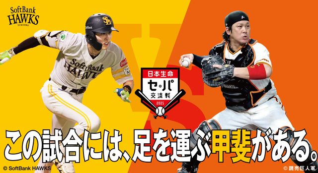 巨人戦