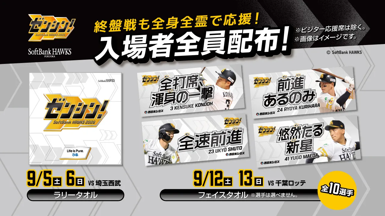 大人気お盆シーズン入荷‼️最前列‼️ソフトバンクホークス 終盤戦応援特設サイト｜福岡ソフトバンクホークス