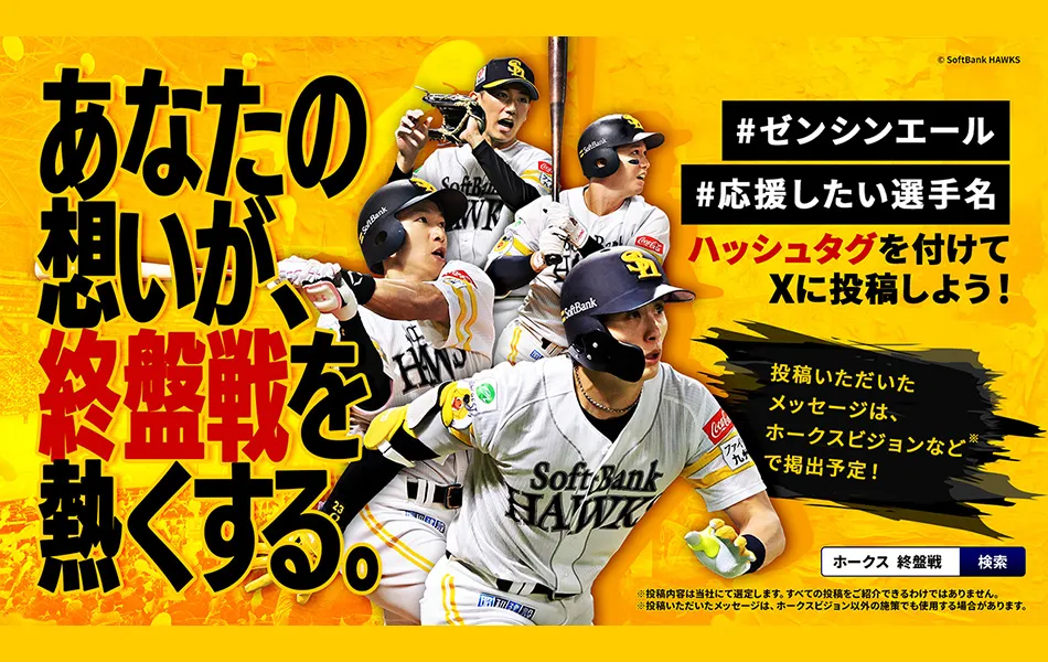 選手に応援メッセージを届けよう！