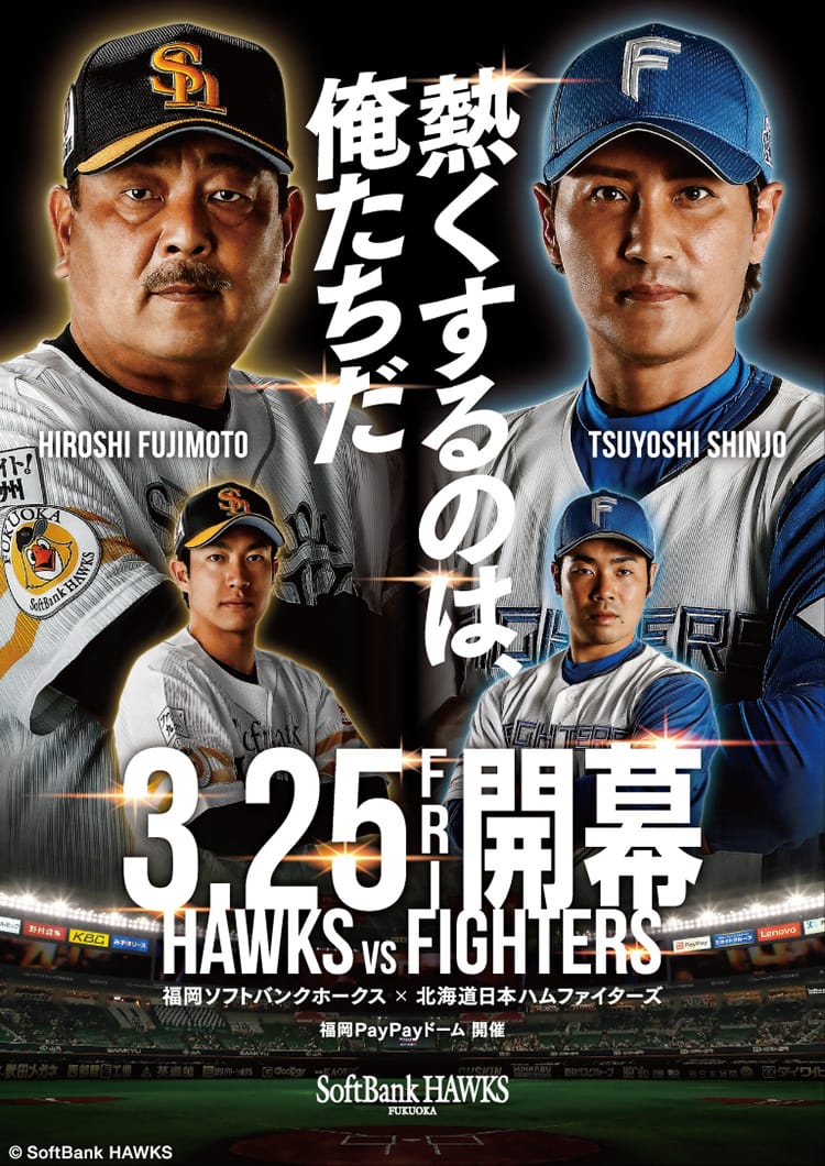 福岡ソフトバンクホークス開幕戦22特設サイト