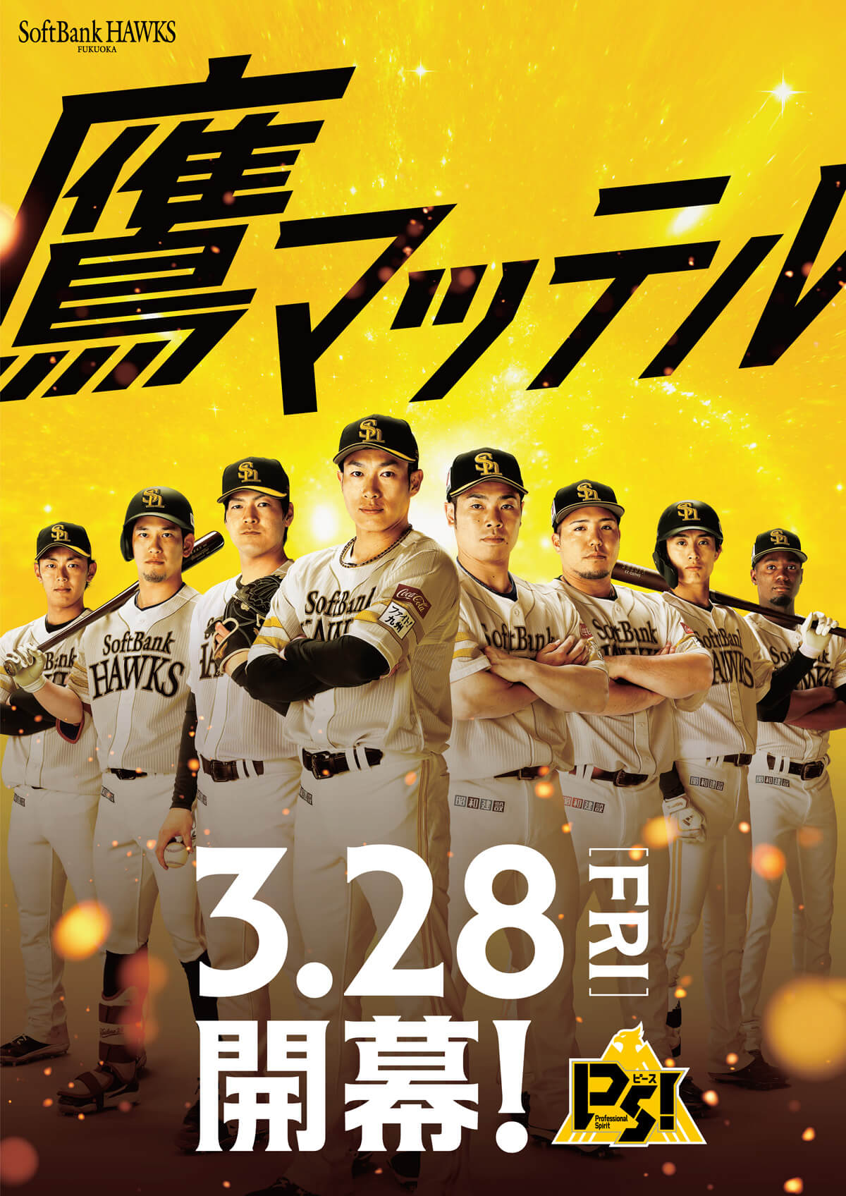 鷹マッテル 3.28[FRI]開幕