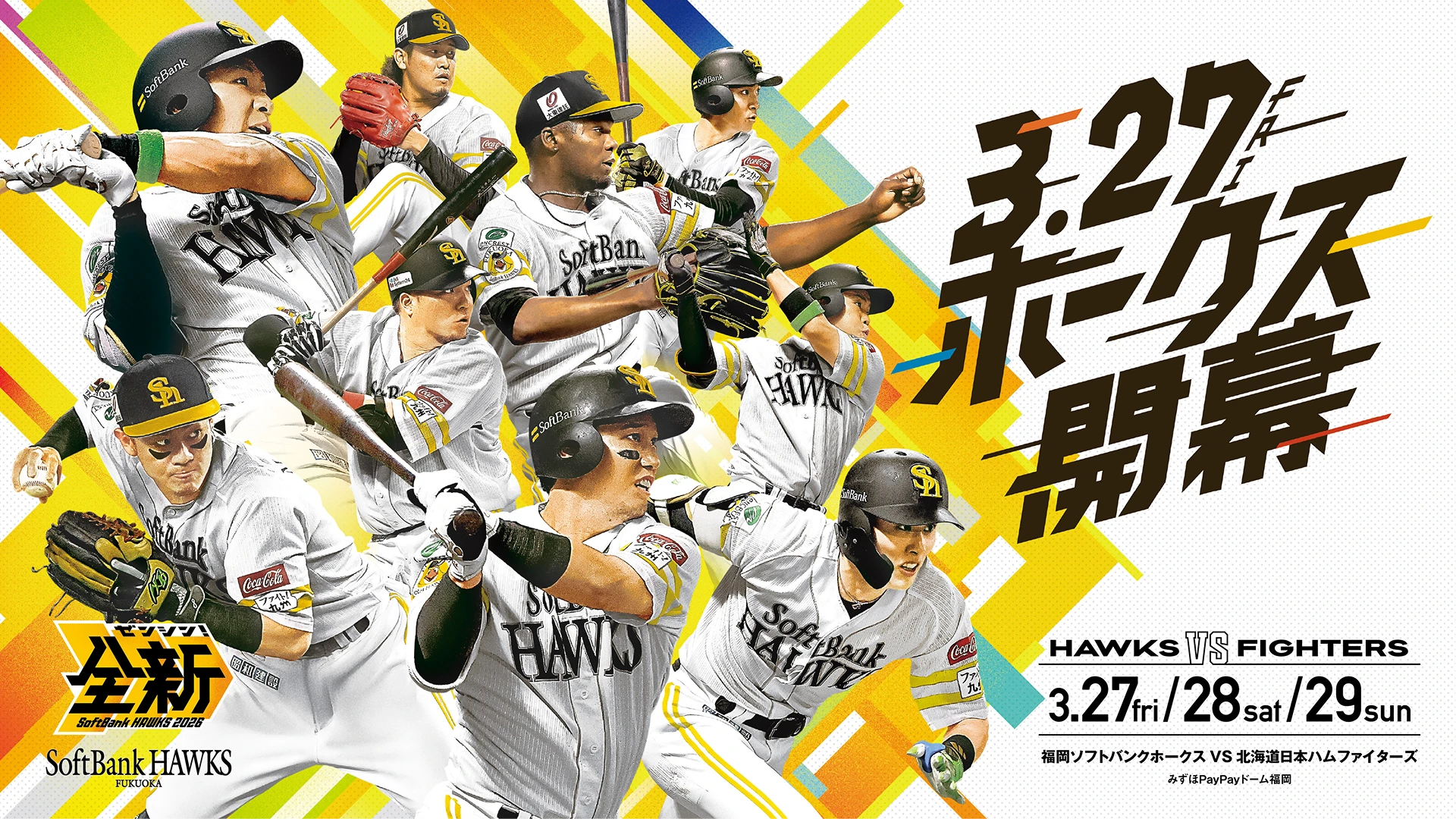 福岡ソフトバンクホークス 2026年3月27日 開幕戦
