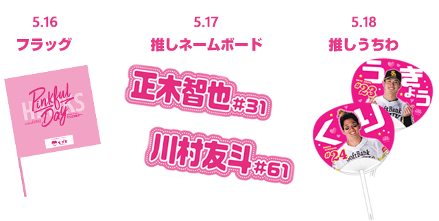 “推し”を後押しできるアイテムを日替わりで配布！