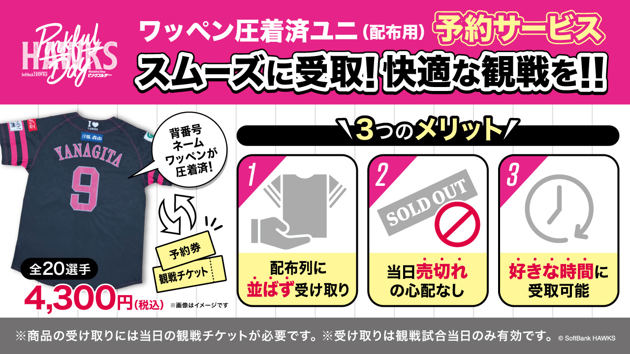 ワッペン圧着済