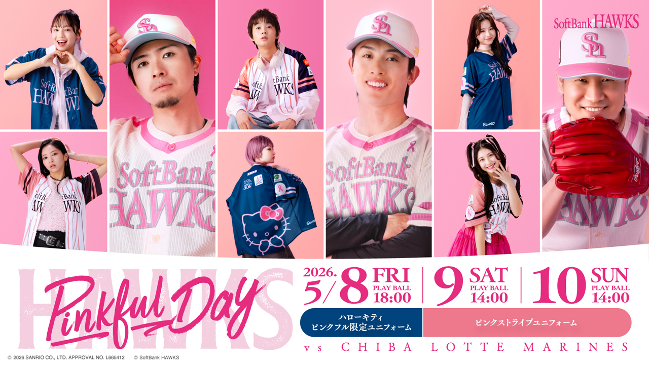 「ピンクフルデー」特設サイト