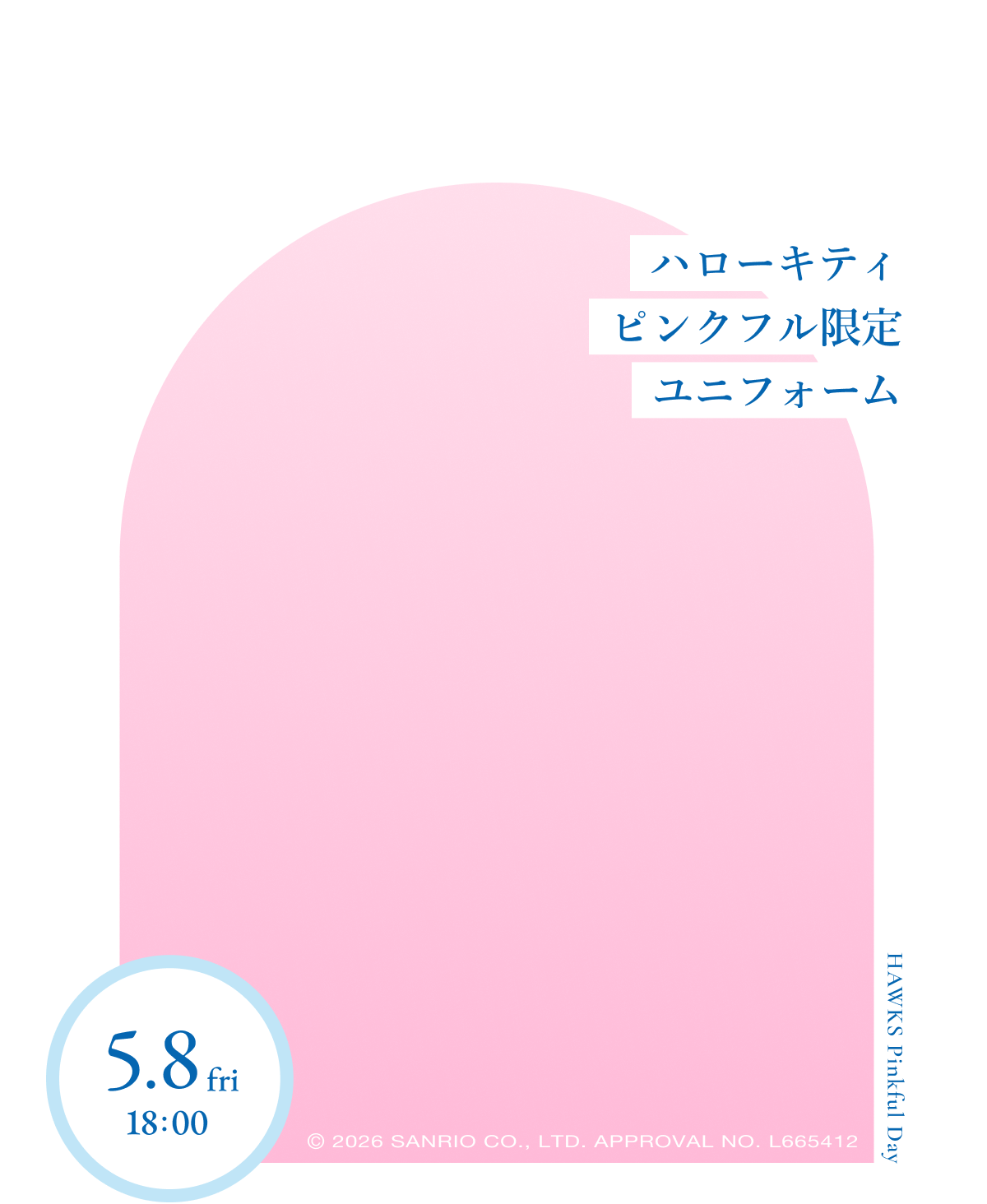 ユニフォームキティ