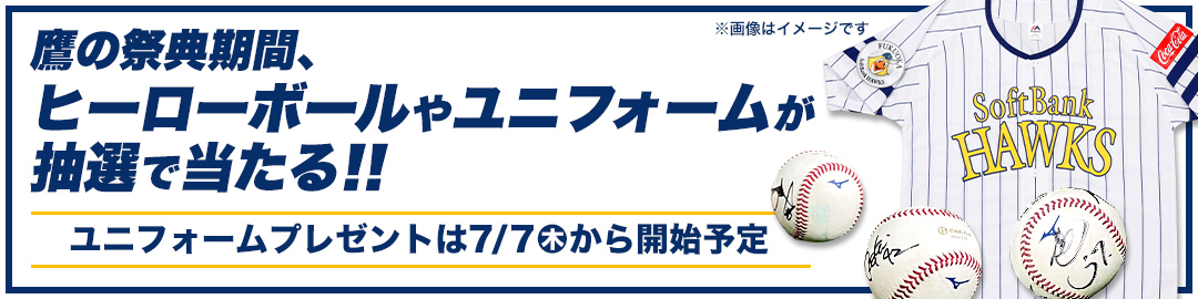 鷹の祭典2022特設サイト