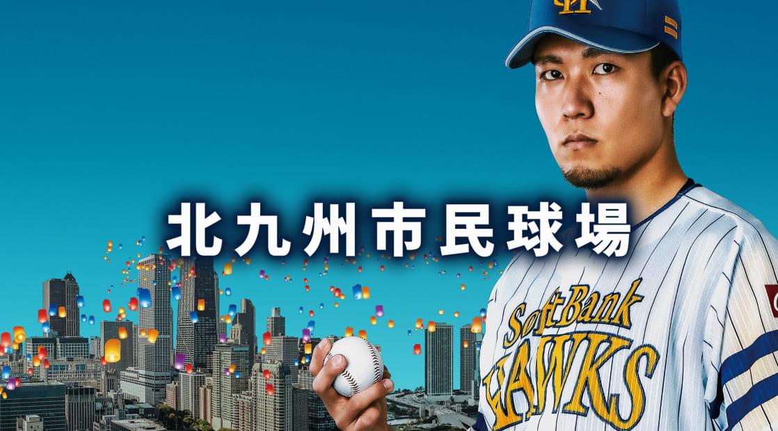 鷹の祭典2022北九州市民球場