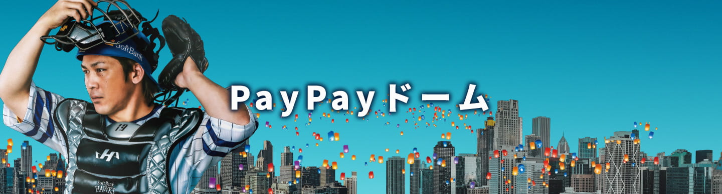 鷹の祭典2022PayPayドーム
