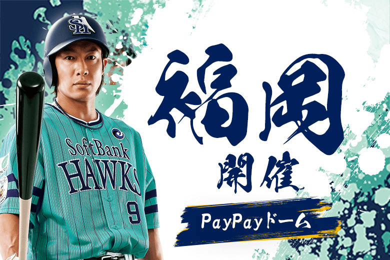 鷹の祭典2023PayPayドーム