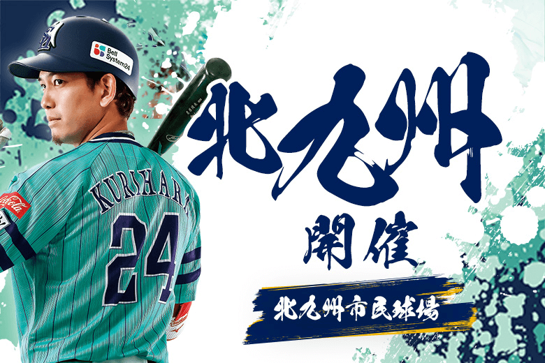 北九州開催｜鷹の祭典2023特設サイト