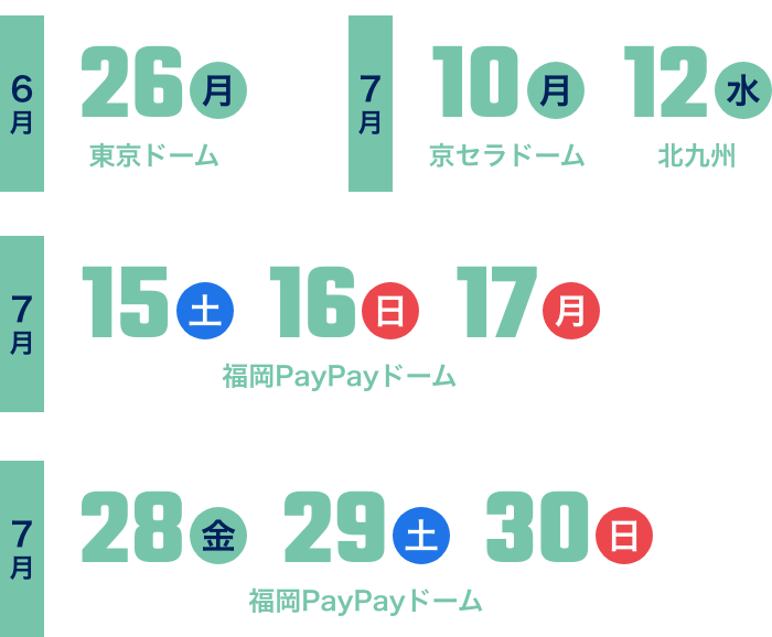 鷹の祭典2023特設サイト