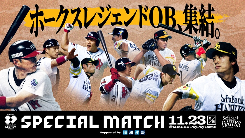 OH SADAHARU LEGACY PROJECT SPECIAL MATCH 特設サイト｜福岡