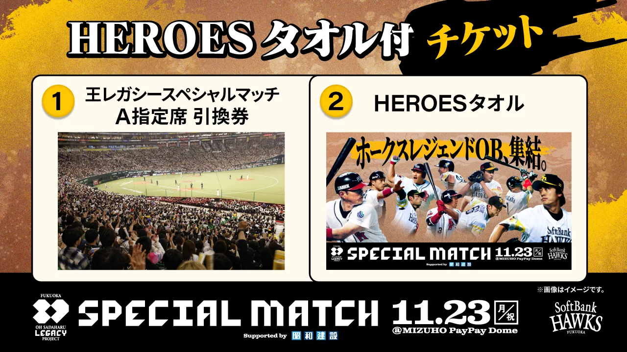 HEROESタオル