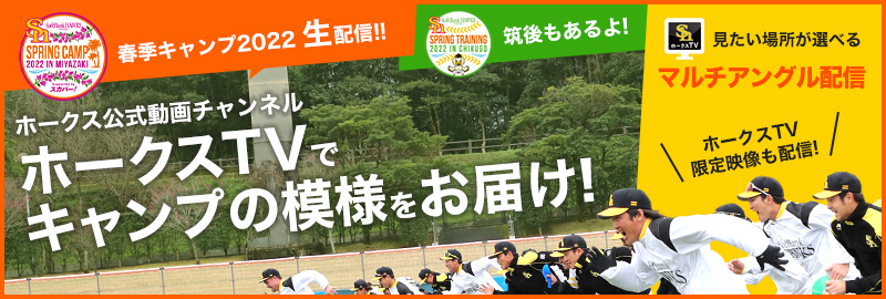 ホークスTV