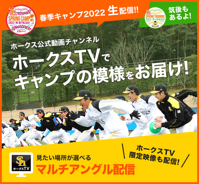ホークスTV