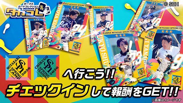 キャンプ地に行って報酬をGET!