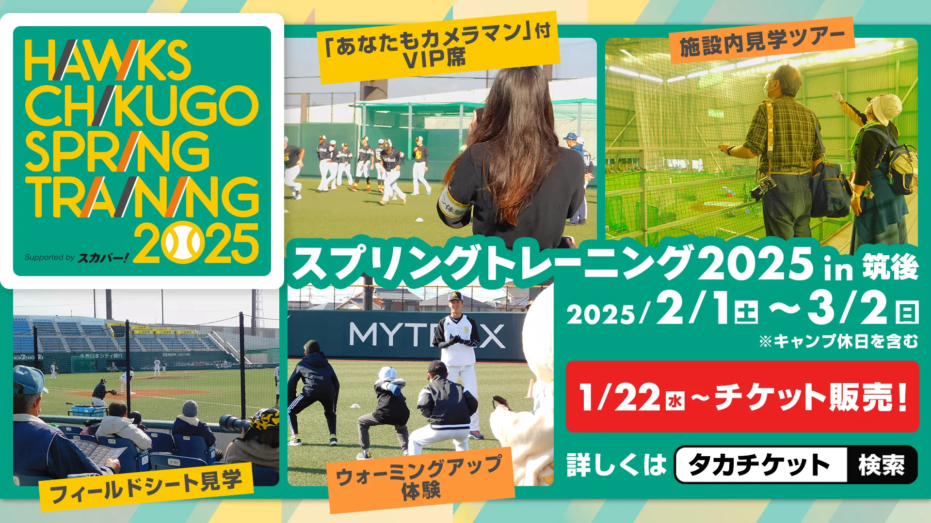 スプリングトレーニング2025 in 筑後