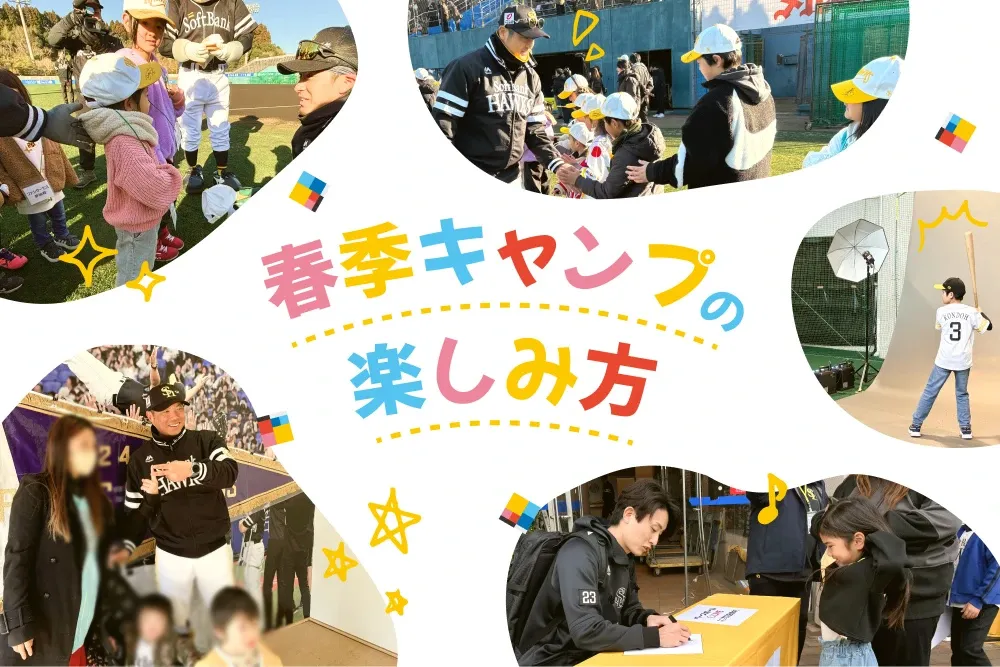 春季キャンプの楽しみ方！