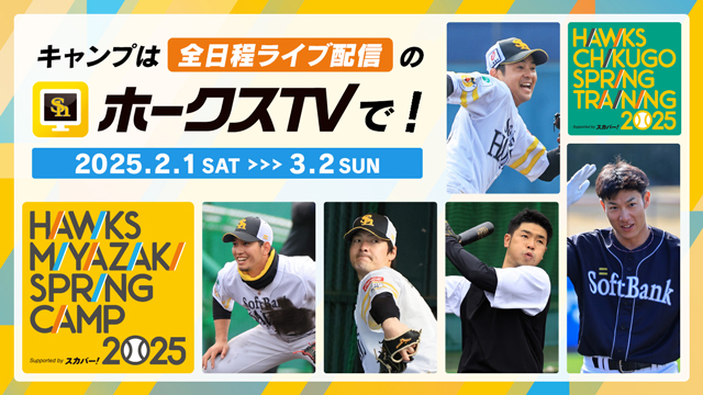 ホークスTV