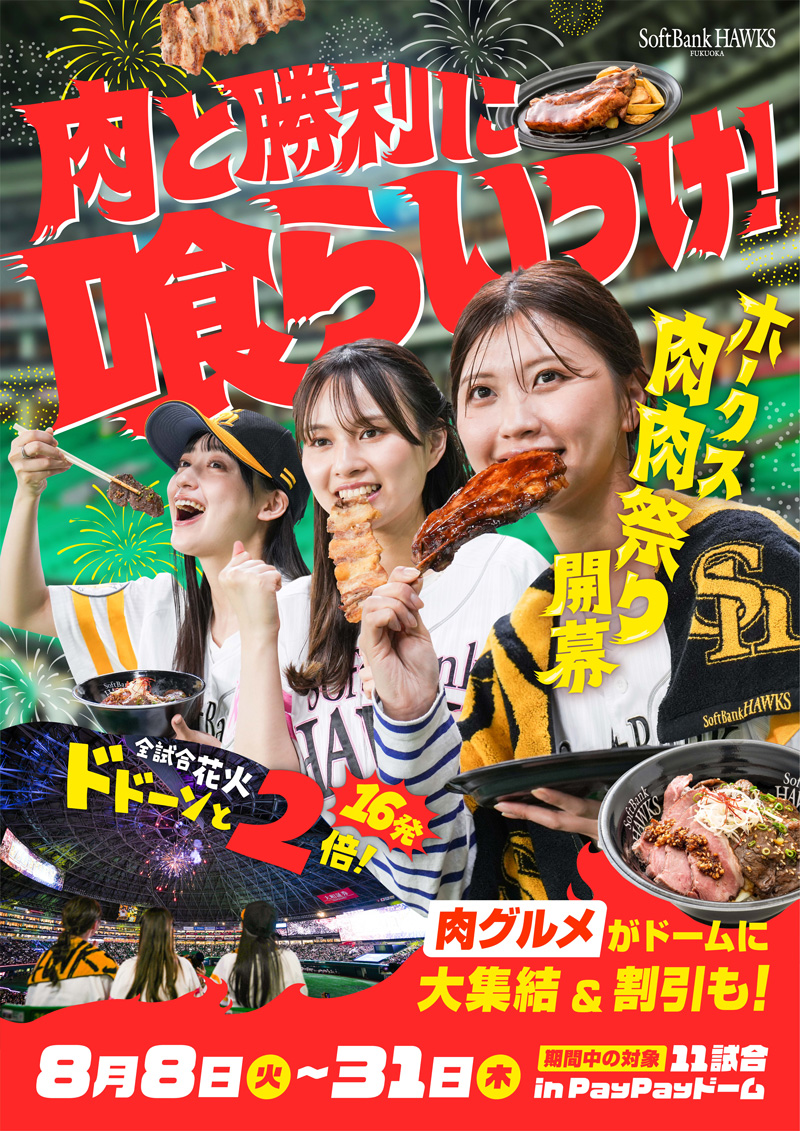 肉祭り