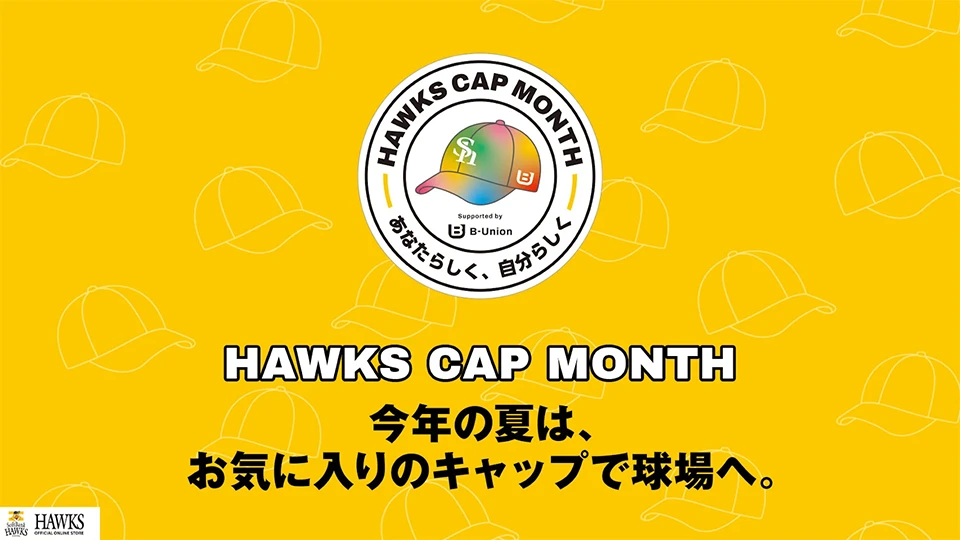 8月は「HAWKS CAP MONTH」を開催！
