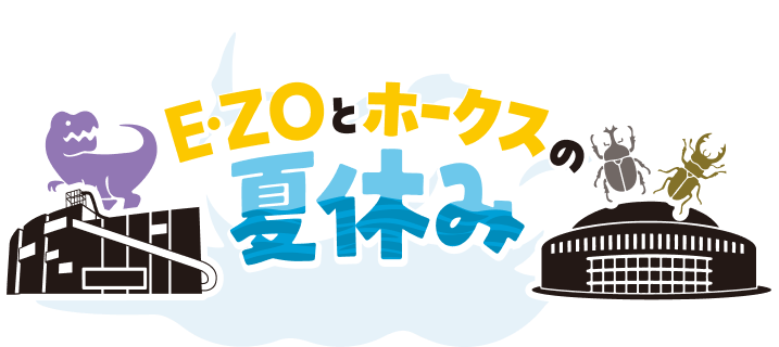 ホークスの夏休み ロゴ