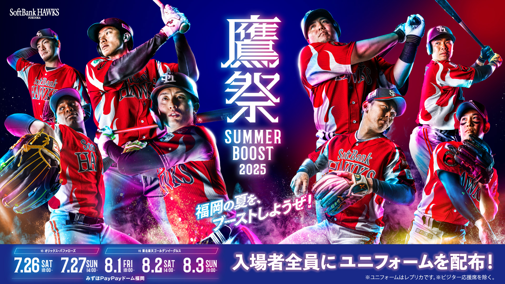 鷹祭 SUMMER BOOST 2025