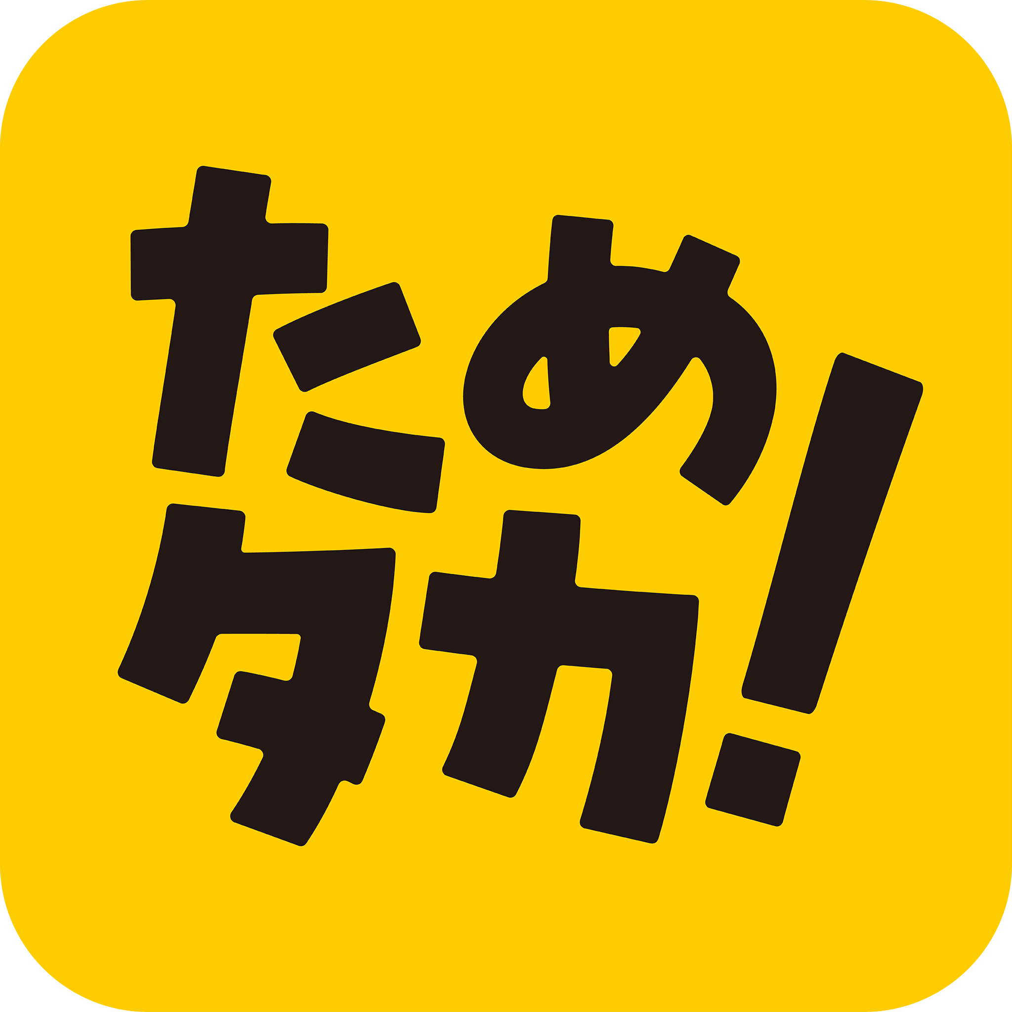 ためタカ！