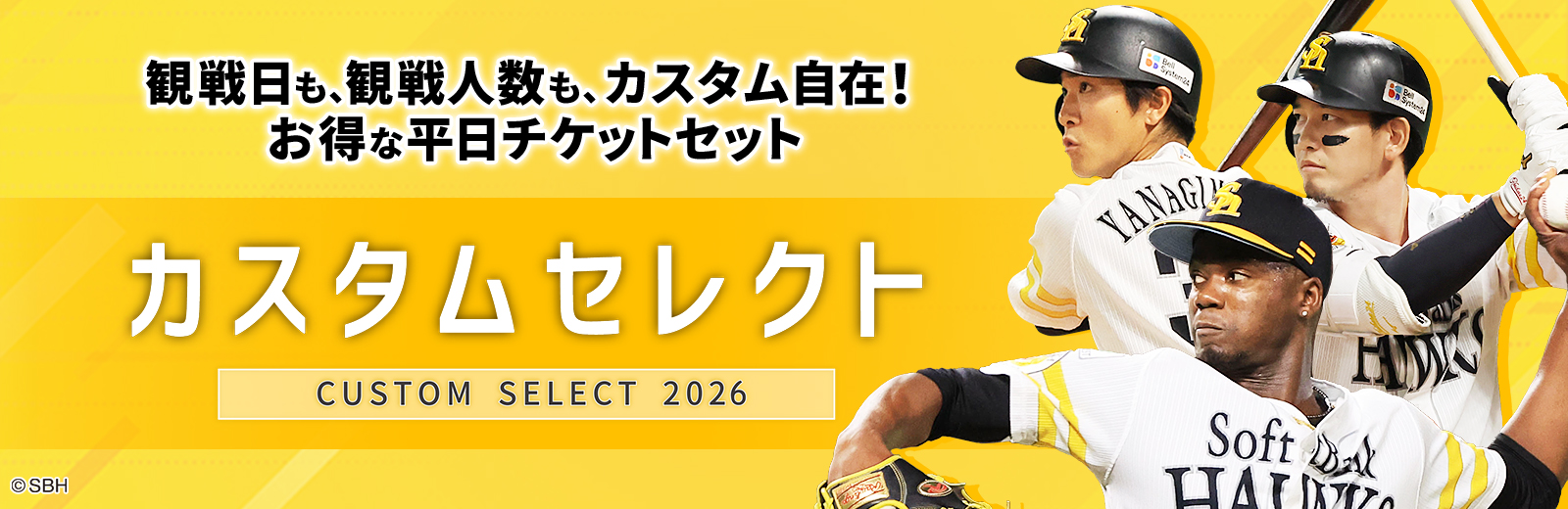 カスタムセレクト2026