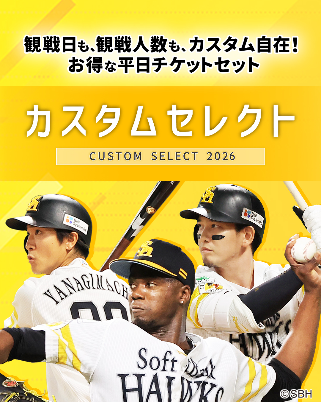 カスタムセレクト2026